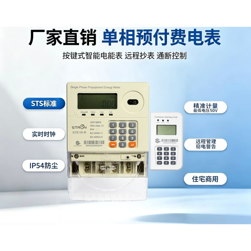 Smart Prepaid Electricity Meter enabling real-time consumption monitoring and remote on off control for prepaid energy management